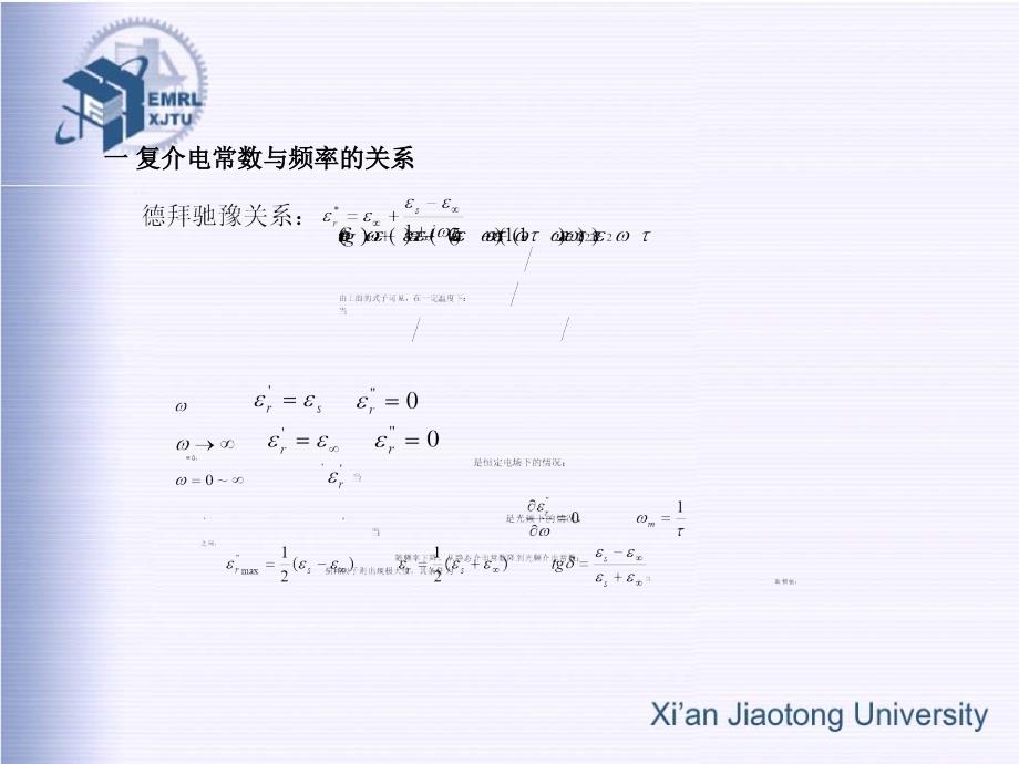 电介质物理徐卓李盛涛第十五讲复介电常数与频率和温度的关系课件_第2页