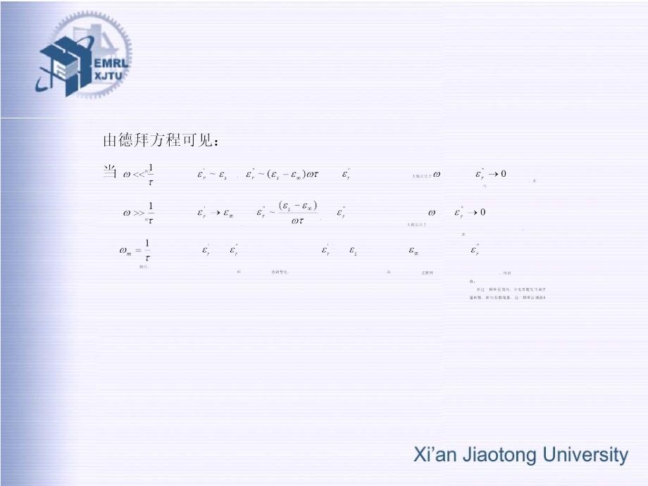 电介质物理徐卓李盛涛第十五讲复介电常数与频率和温度的关系课件_第3页