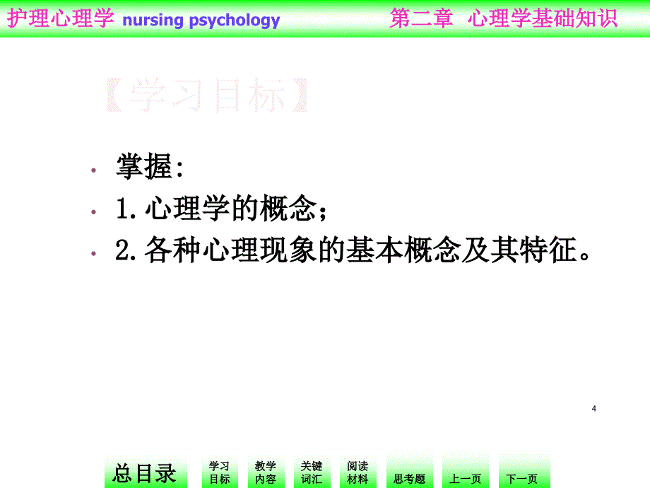 二++心理学基础知识_第4页