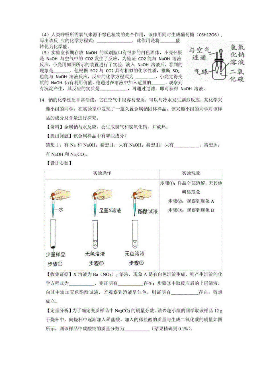 2022年江苏省南通中考模拟测试化学试题_第4页