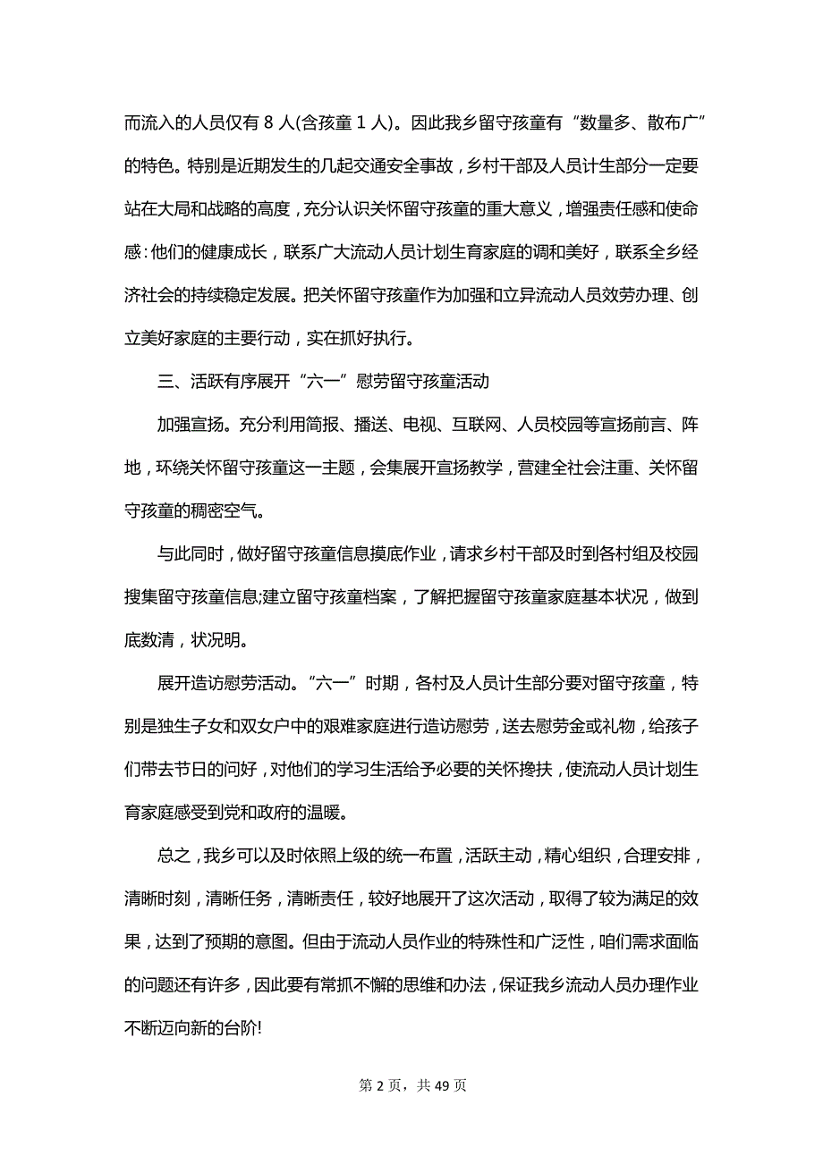 2023六一儿童节活动总结心得_第2页