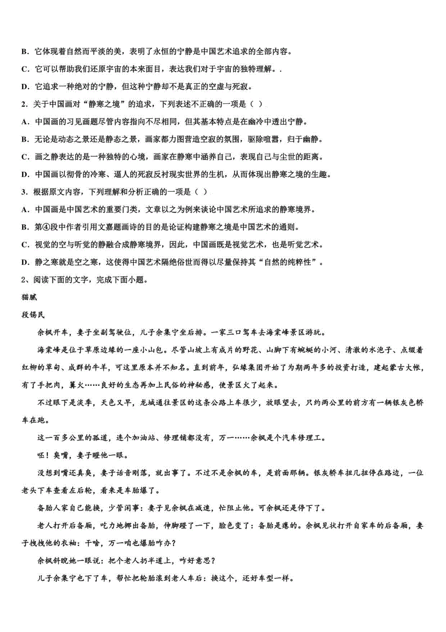 2022届湖南省永州市高考语文押题试卷含解析_第2页