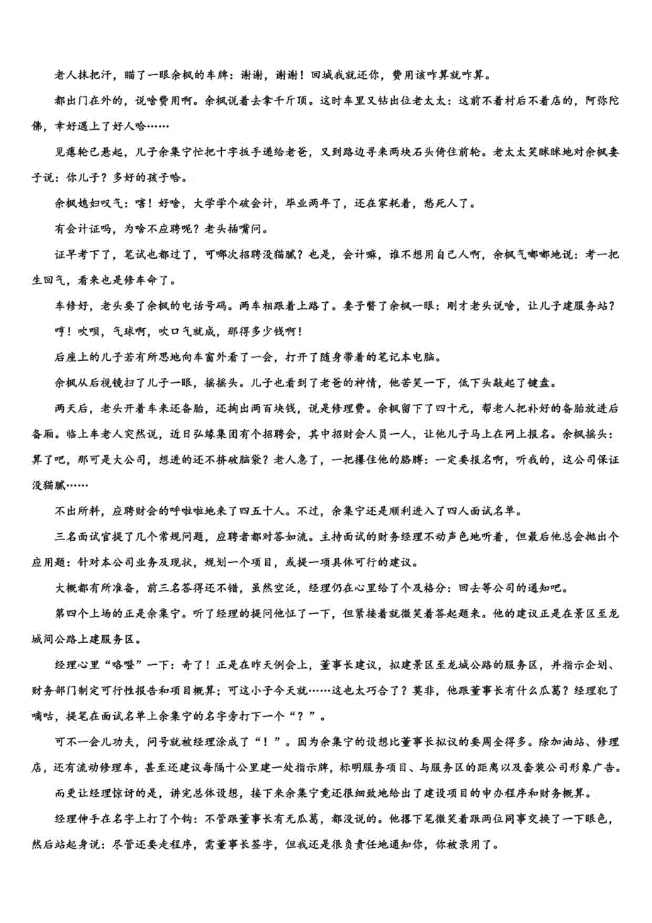 2022届湖南省永州市高考语文押题试卷含解析_第3页