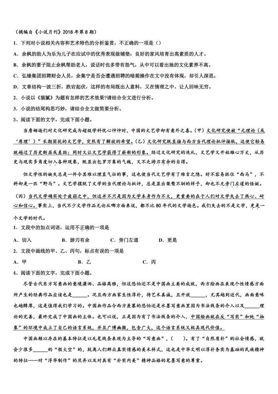 2022届湖南省永州市高考语文押题试卷含解析_第4页