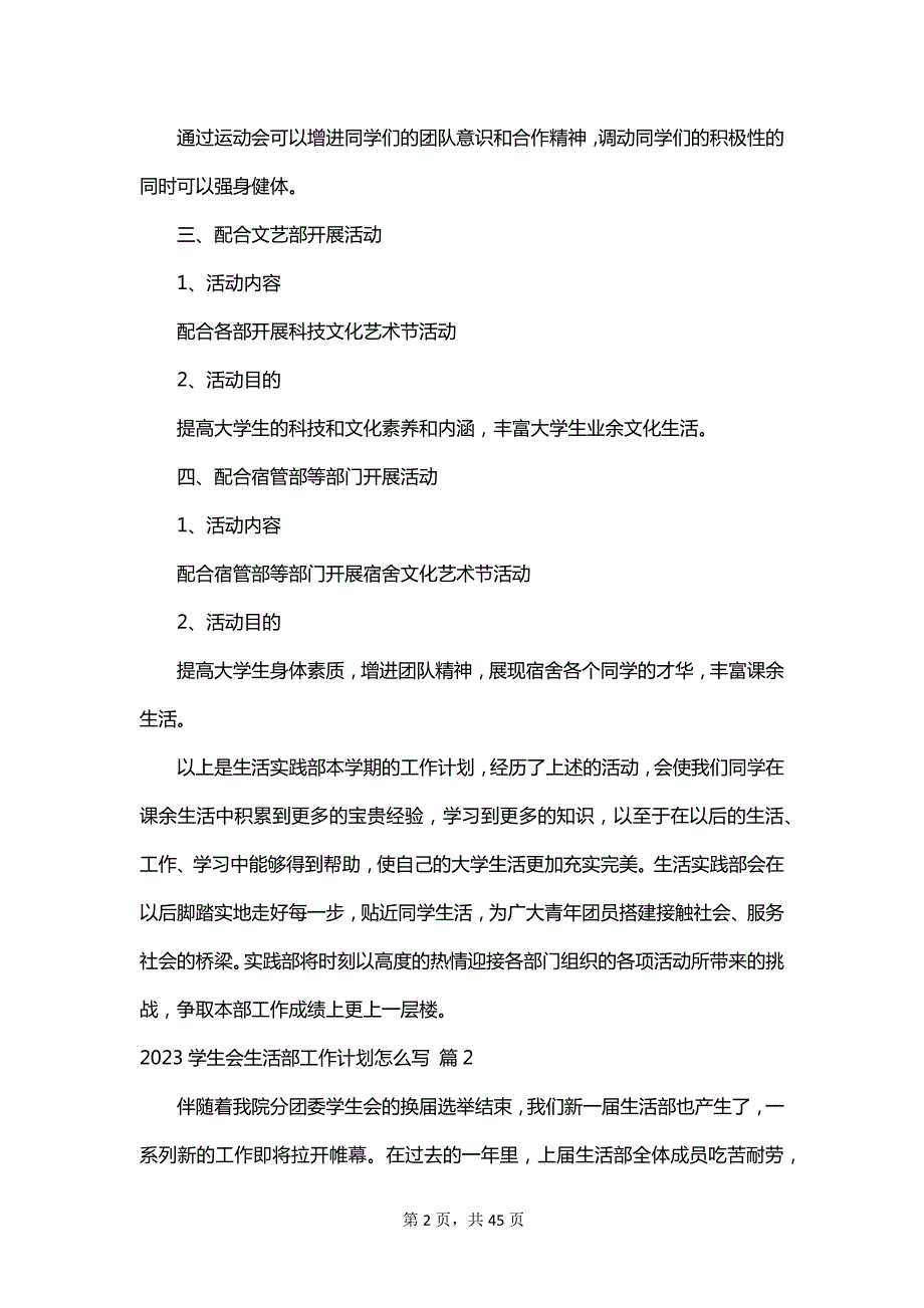 2023学生会生活部工作计划怎么写_第2页