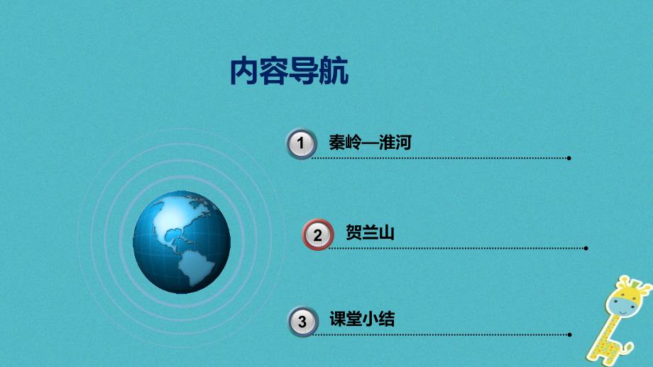 八年级地理下册 5.2《重要的地理分界线》 （新版）粤教版_第2页