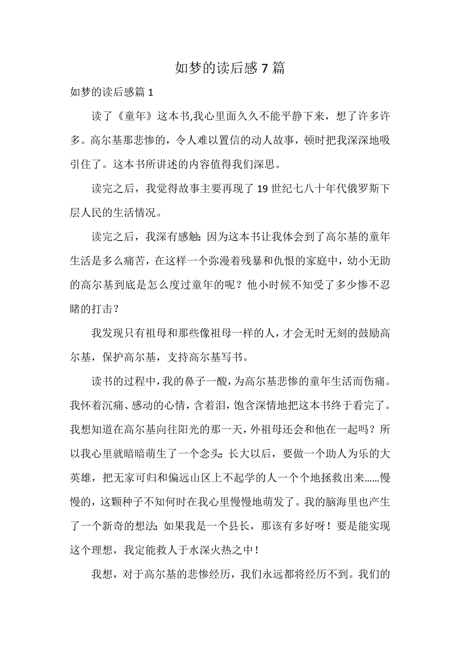 如梦的读后感7篇_第1页