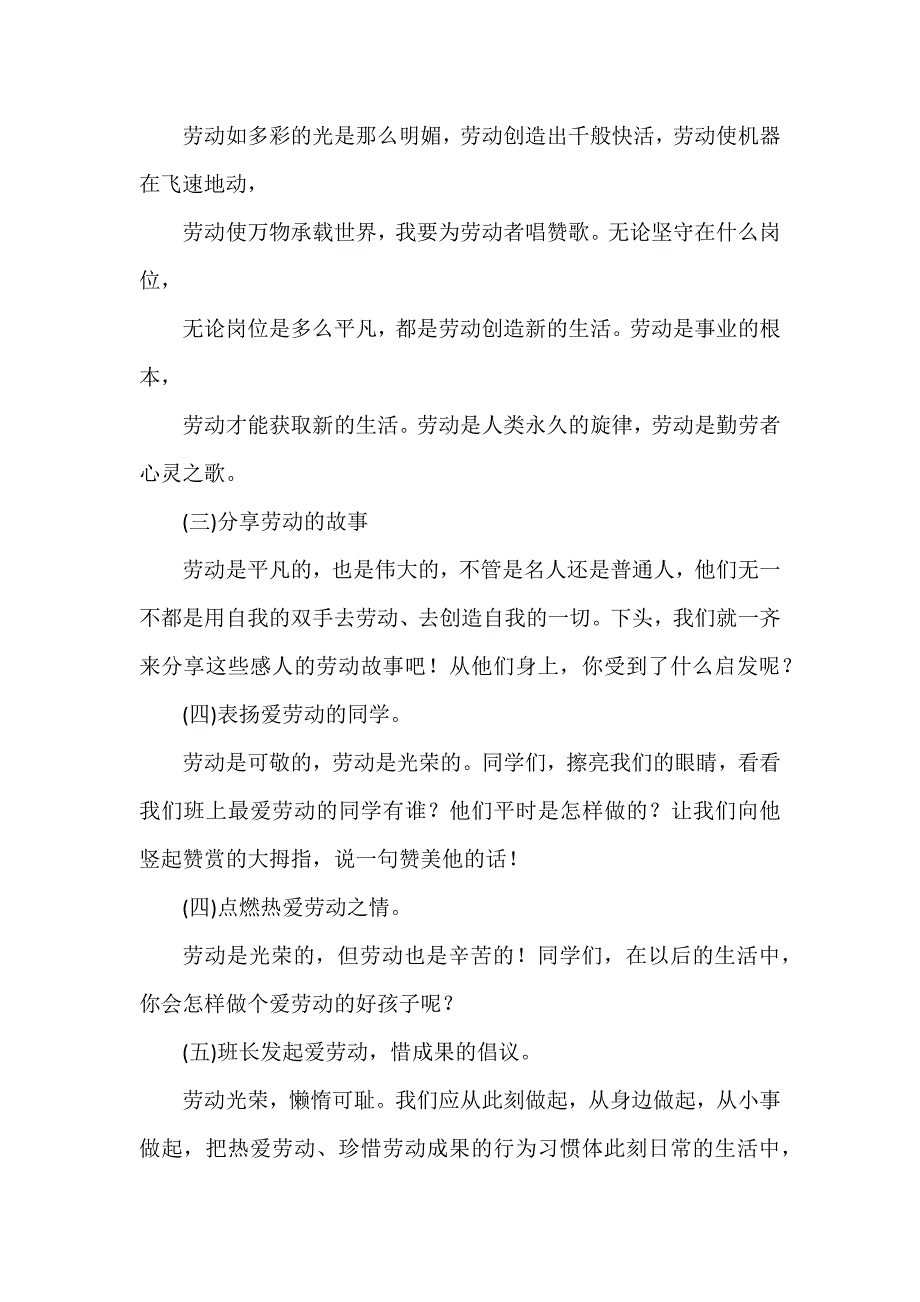 小学劳动教育教案模板5篇_第2页