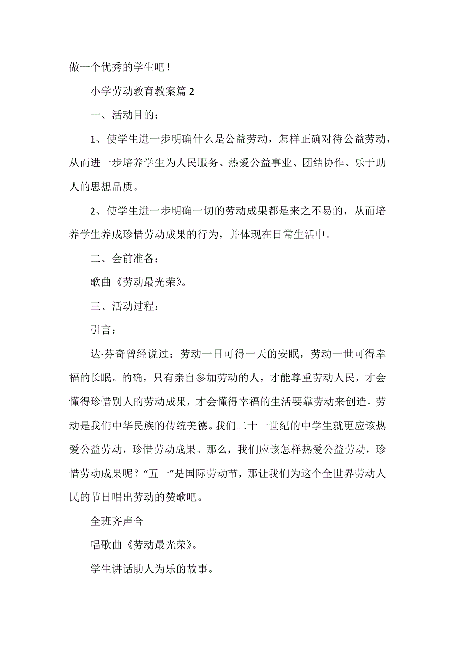 小学劳动教育教案模板5篇_第3页