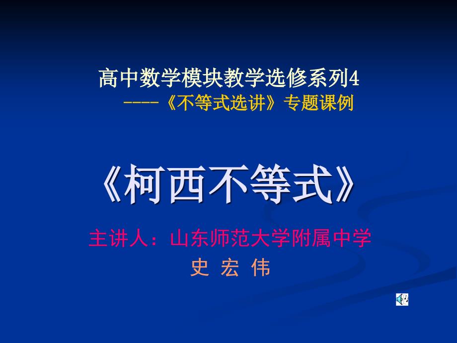 人教版高中数学选修45柯西不等式_第1页