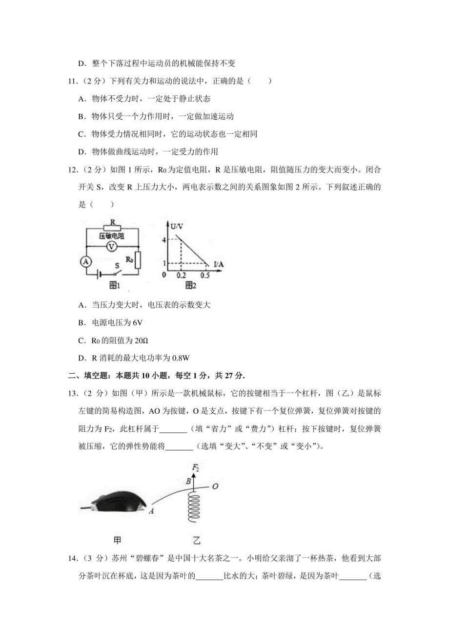 2022年江苏省苏州市吴中区中考二模物理试卷_第4页