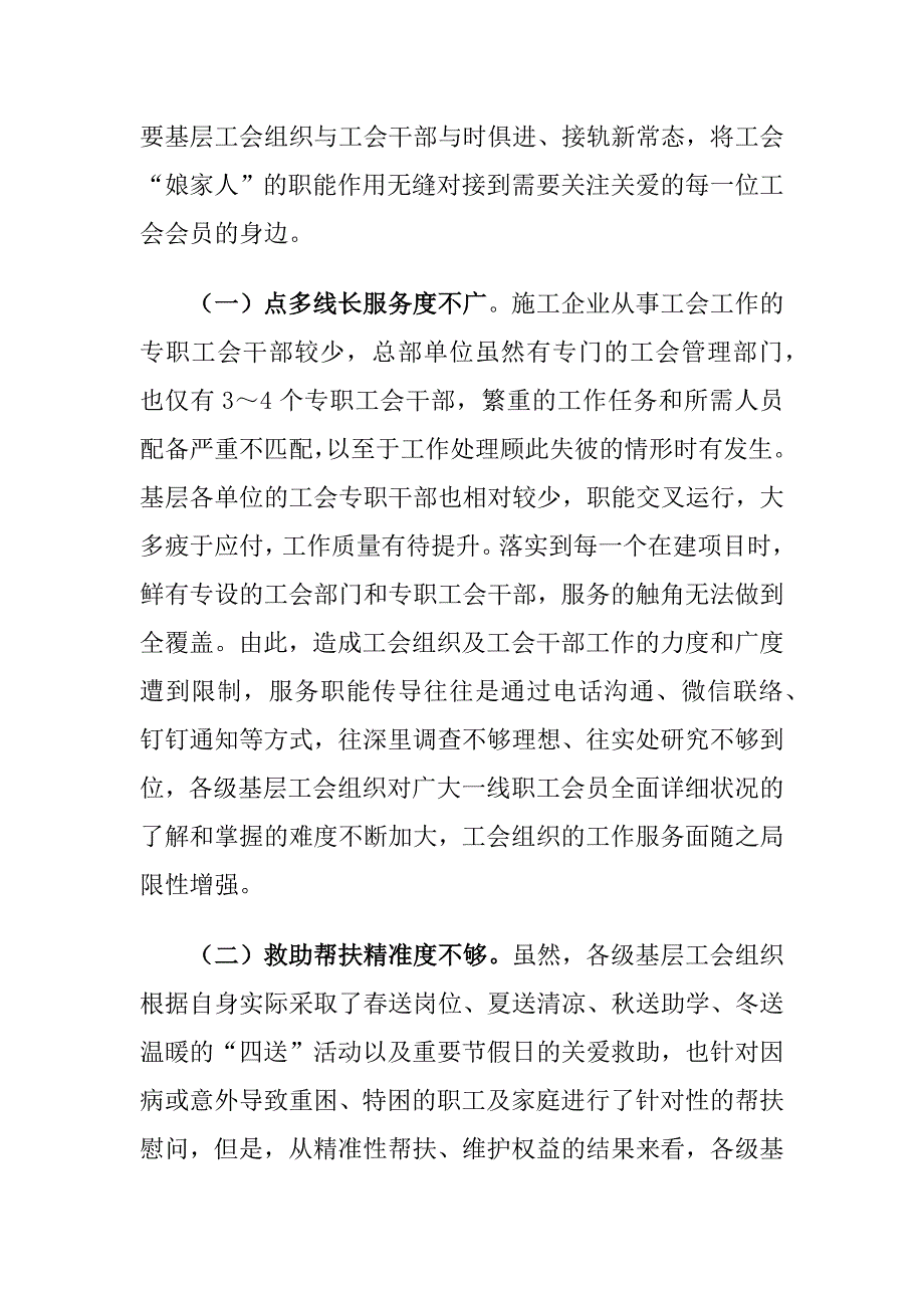 建筑施工企业基层工会工作存在的问题及对策建议思考_第2页