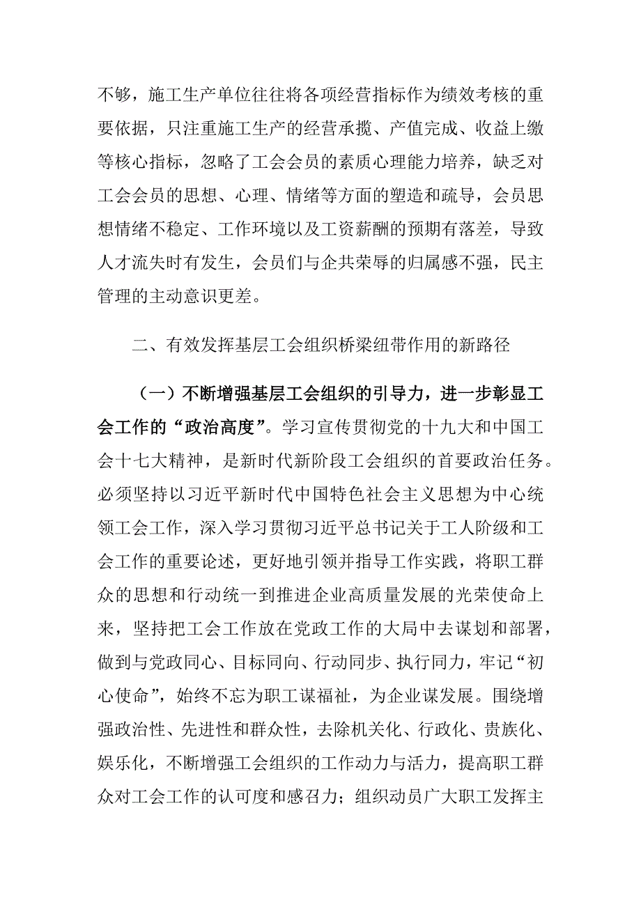 建筑施工企业基层工会工作存在的问题及对策建议思考_第4页