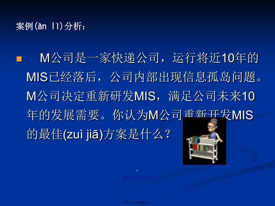 MBA项目管理学习教案_第5页