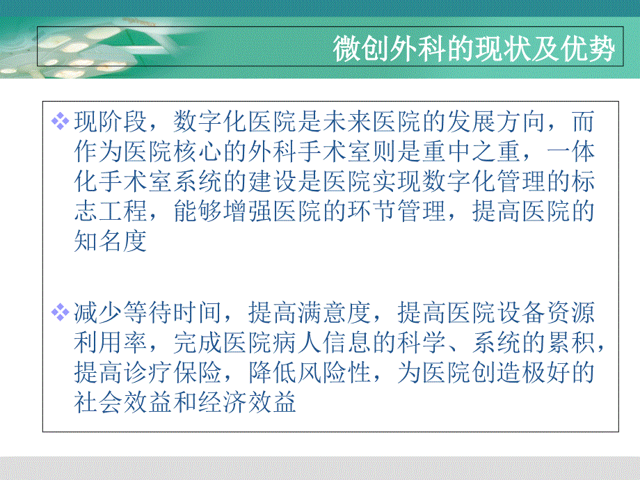 一体化手术室在腔镜手术中的应用_第2页