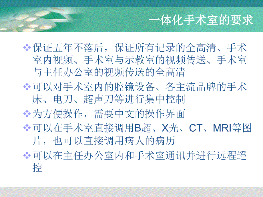 一体化手术室在腔镜手术中的应用_第4页