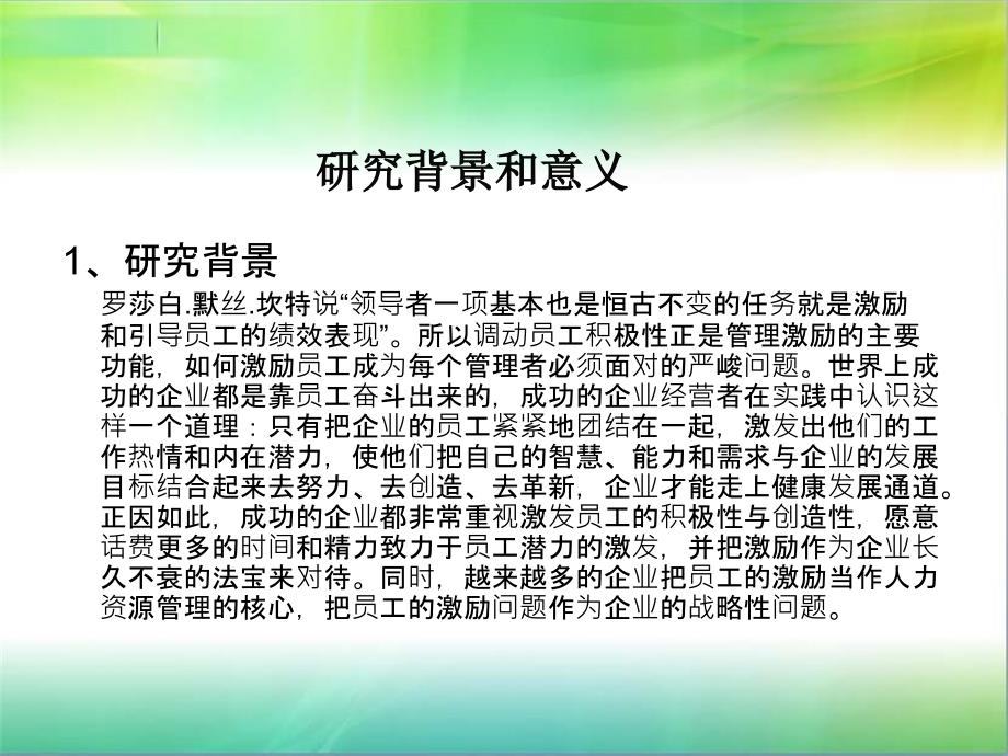 对移动公司管理中激励机制问题的探_第3页