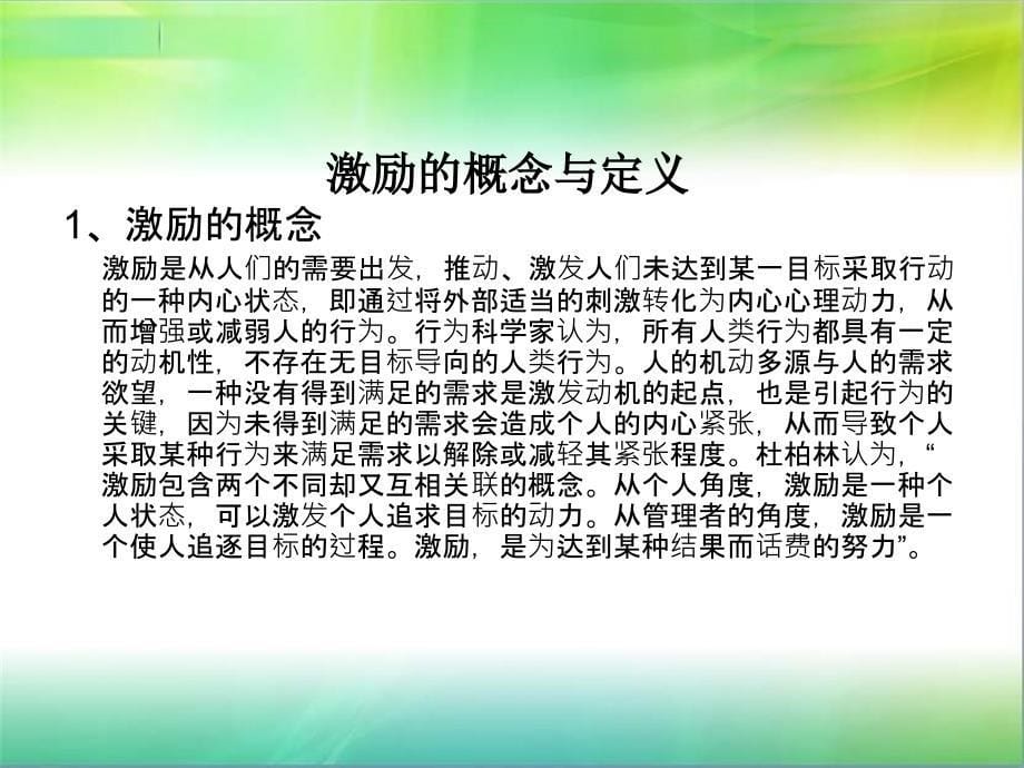 对移动公司管理中激励机制问题的探_第5页