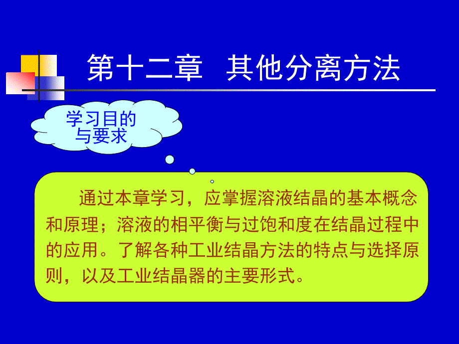 化工原理课件—其他分离方法_第1页