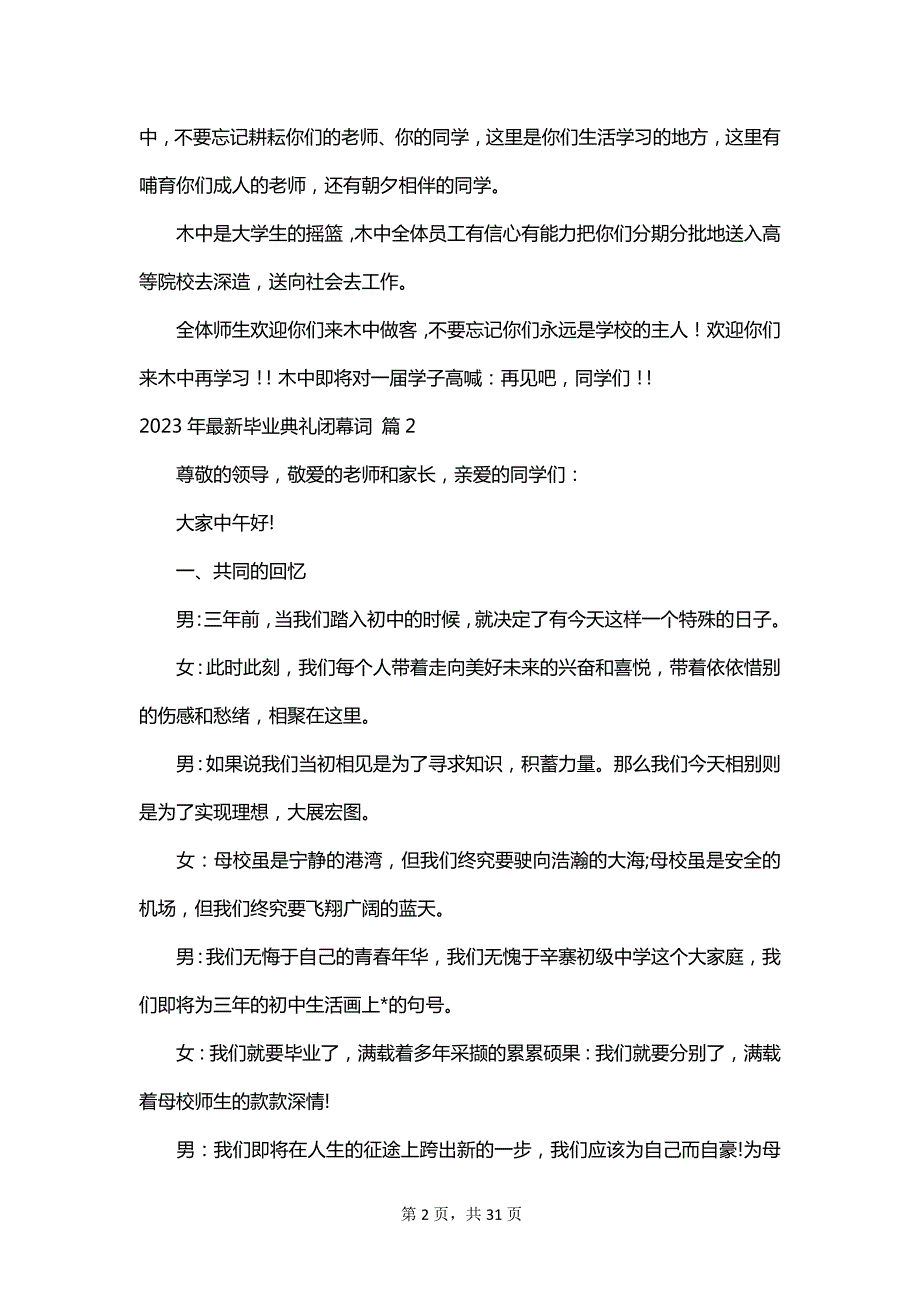 2023年最新毕业典礼闭幕词_第2页