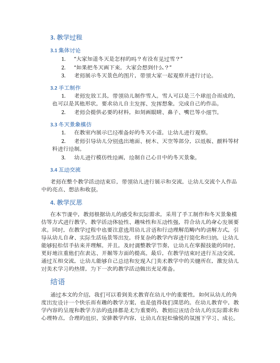 幼儿园中班美术快乐的冬天教学设计【含教学反思】_第2页