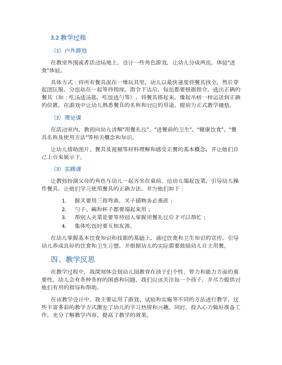 幼儿园小班主题《瞧！我会自己吃饭》教学设计【含教学反思】_第2页