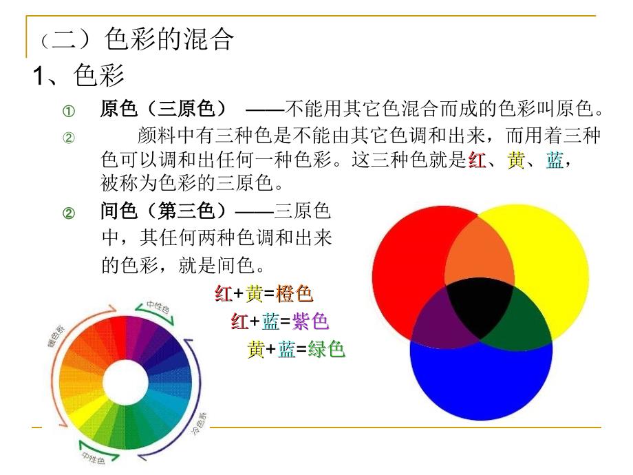 《景观色彩构成知识》PPT课件_第3页