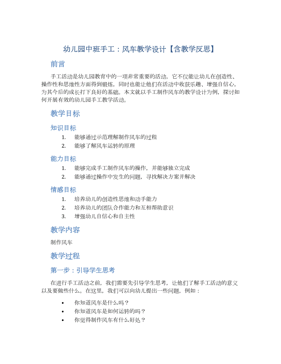 幼儿园中班手工：风车教学设计【含教学反思】_第1页