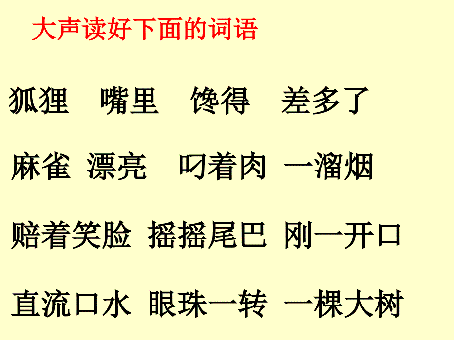 狐狸和乌鸦第二课时课件_第2页