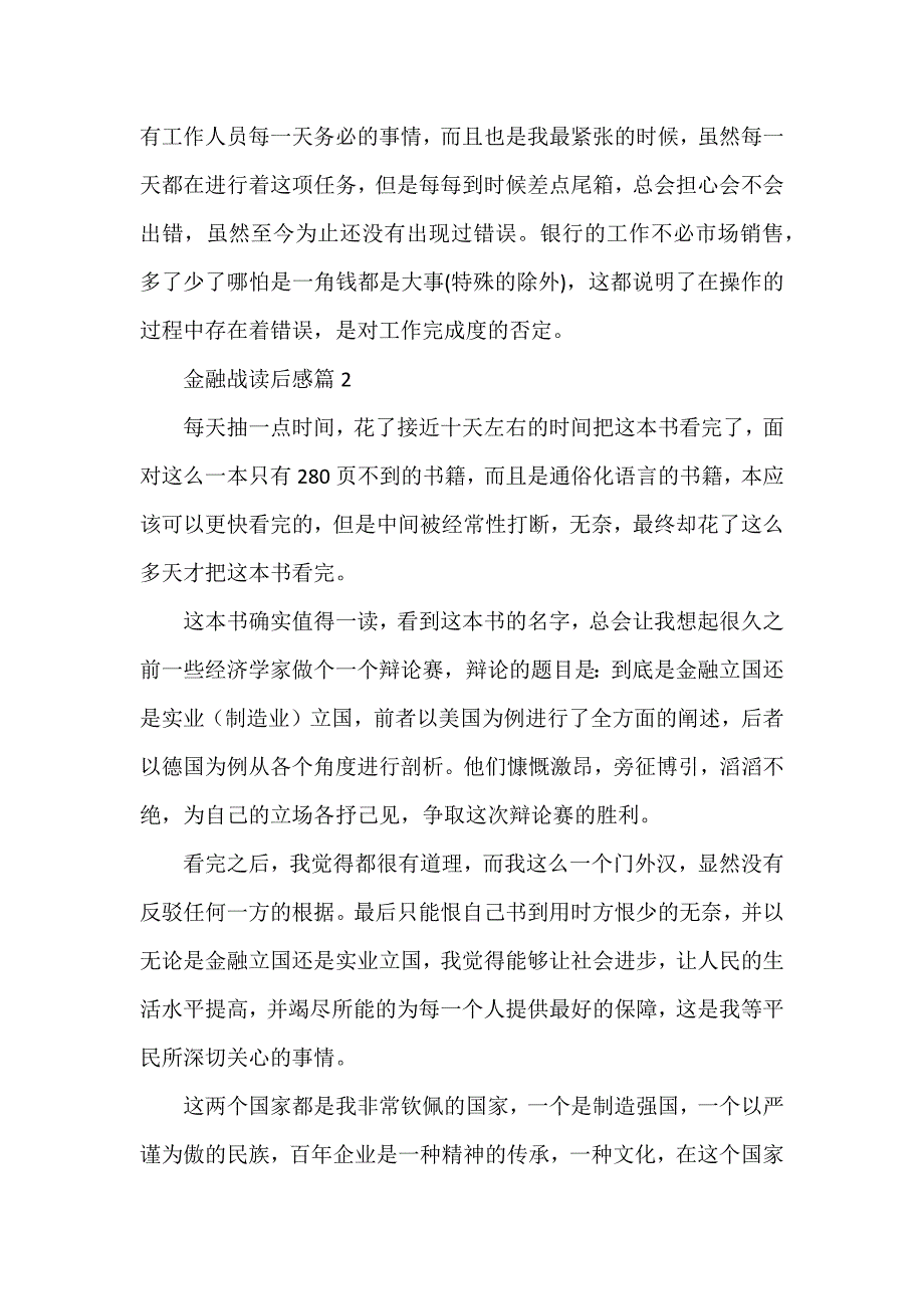 金融战读后感5篇_第2页