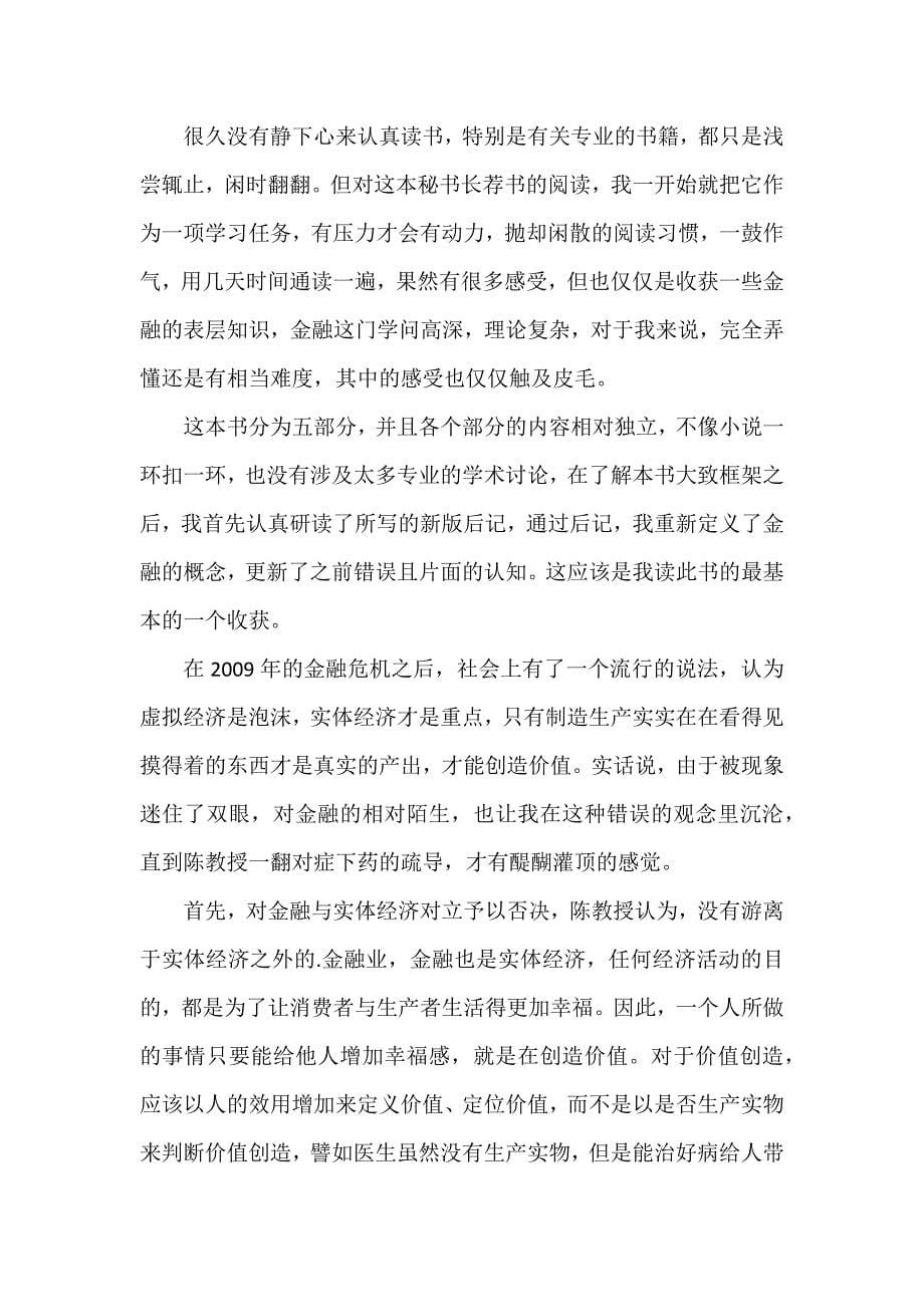 金融战读后感5篇_第5页