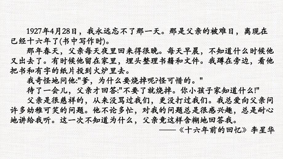 【考点突破】文学类文本阅读 专题04叙述顺序、时间、节奏-高考语文二轮复习课件_第3页