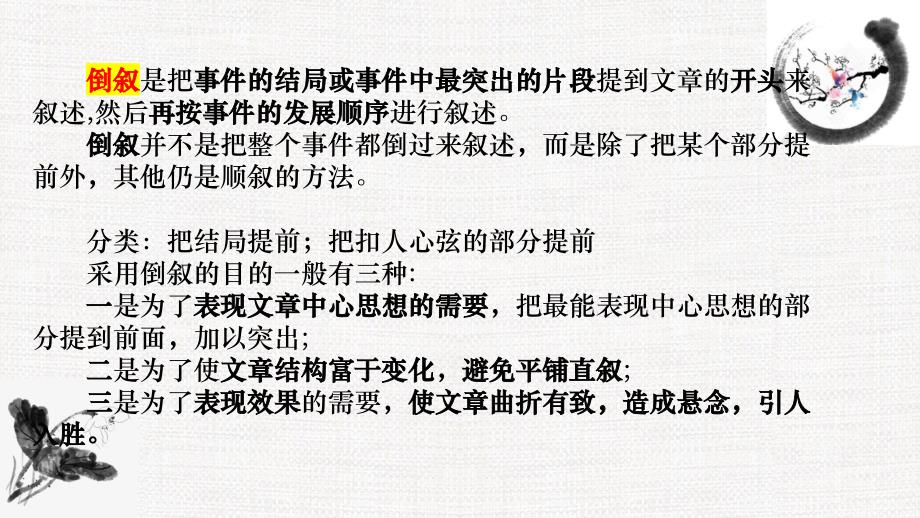 【考点突破】文学类文本阅读 专题04叙述顺序、时间、节奏-高考语文二轮复习课件_第4页