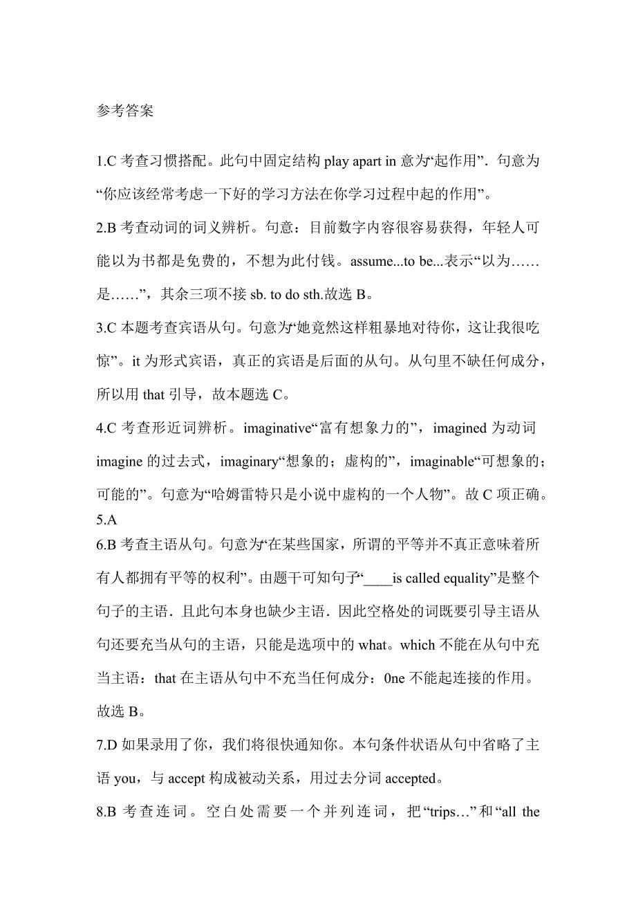 2023年河北省教师招聘考试《中学英语》考前冲刺试卷_第5页