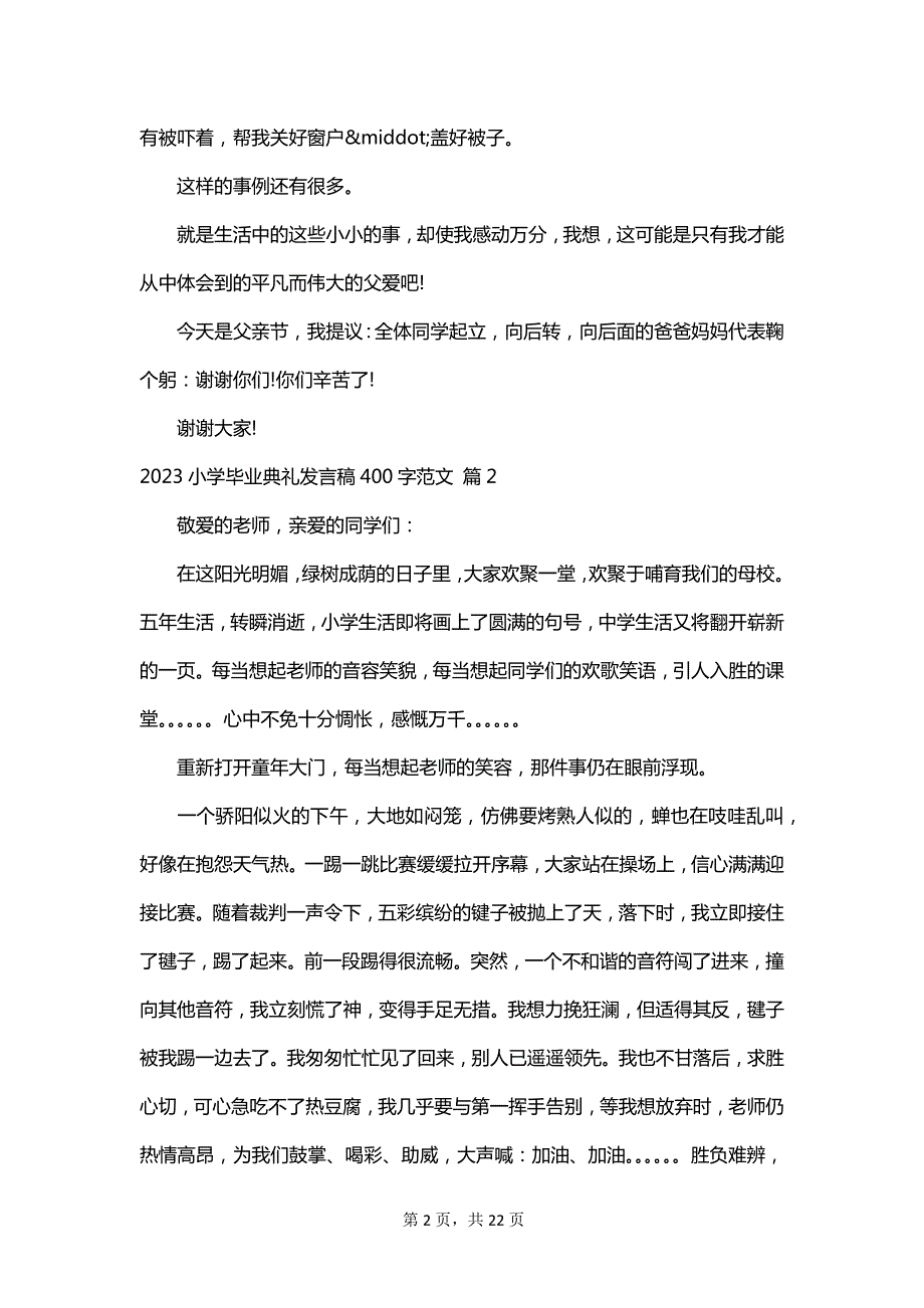 2023小学毕业典礼发言稿400字范文_第2页