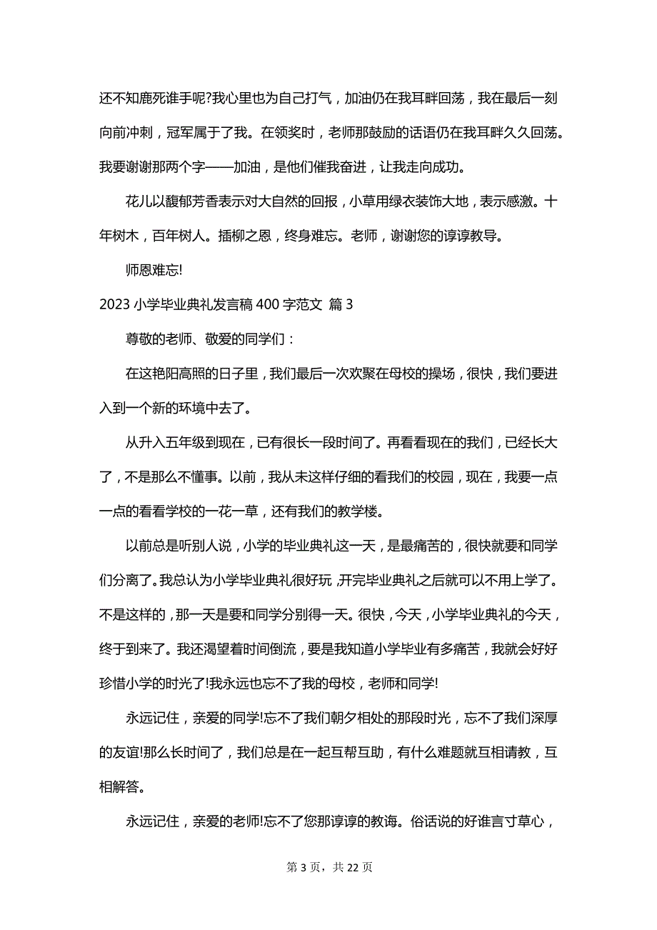 2023小学毕业典礼发言稿400字范文_第3页