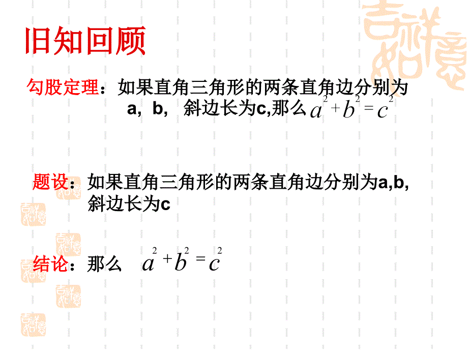 勾股定理的逆定理_第2页