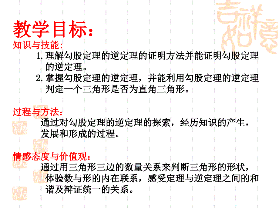 勾股定理的逆定理_第4页