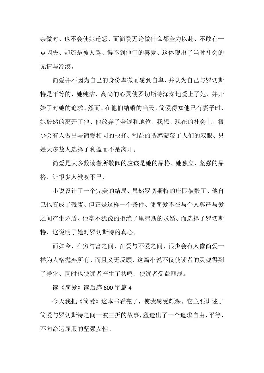 读《简爱》读后感600字7篇_第4页