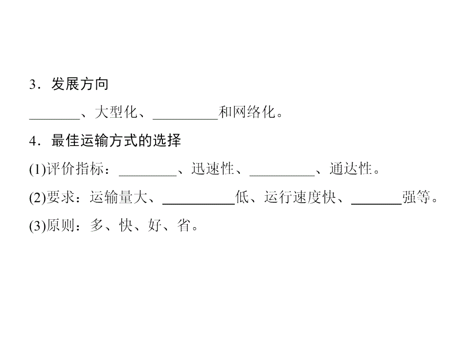 鲁教版高中地理必修二第四单元第1节人类活动地域联系的主要方式课件2_第3页