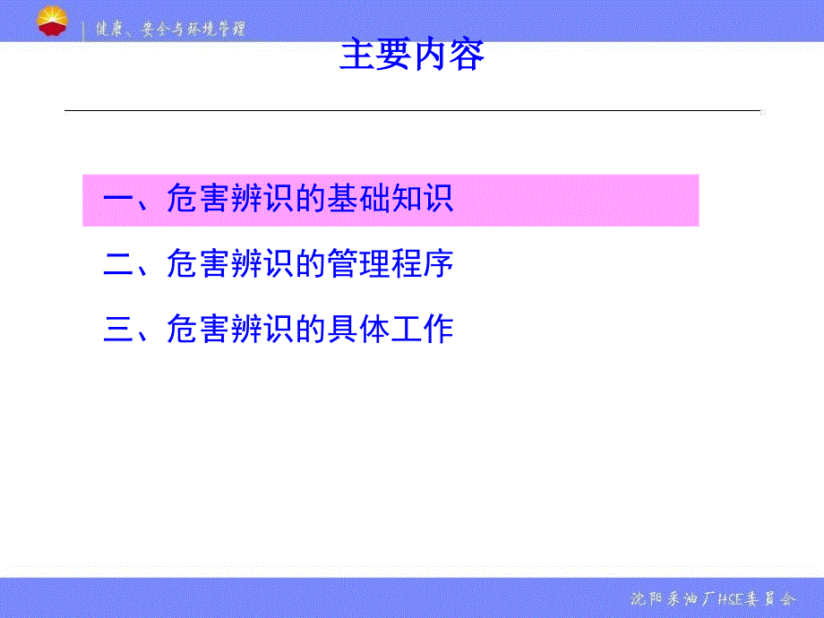 危害因素识别培训课件_第2页