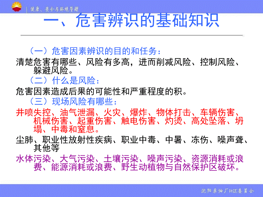 危害因素识别培训课件_第3页