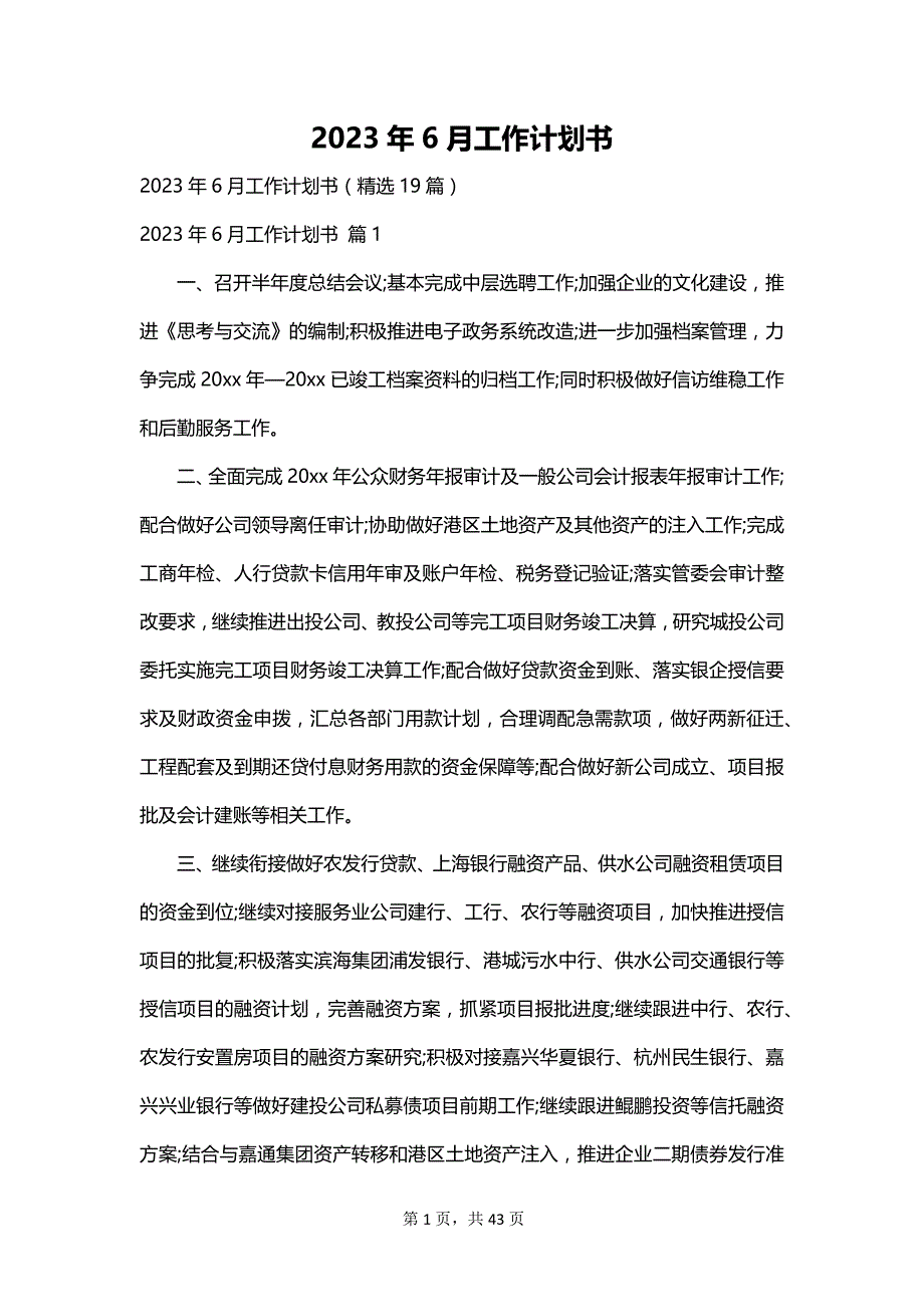 2023年6月工作计划书_第1页