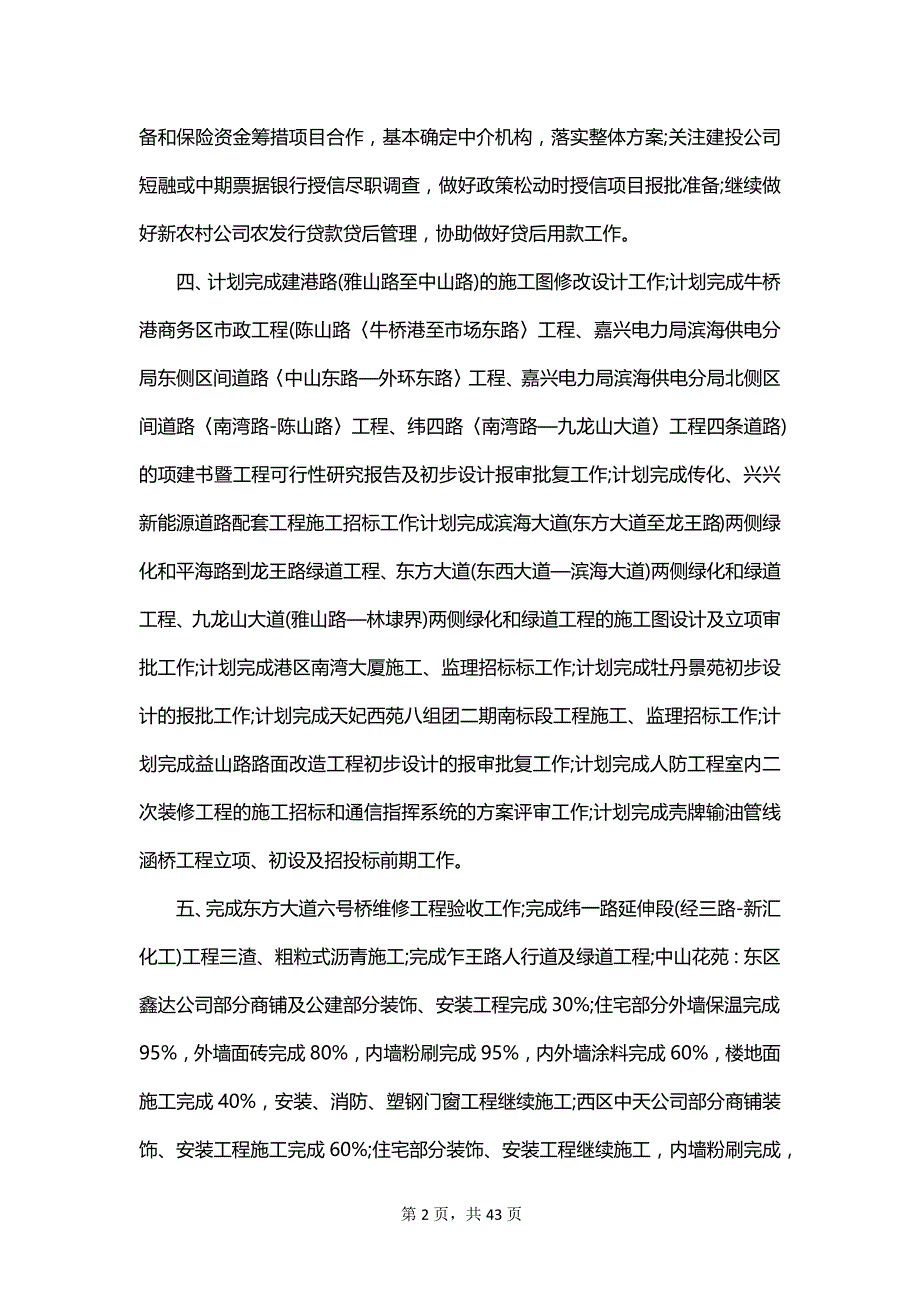 2023年6月工作计划书_第2页