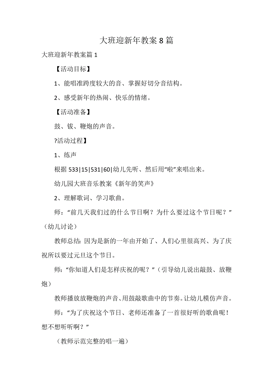 大班迎新年教案8篇_第1页