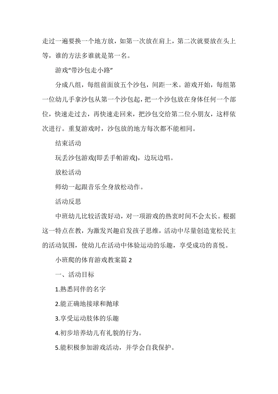 小班爬的体育游戏教案5篇_第2页