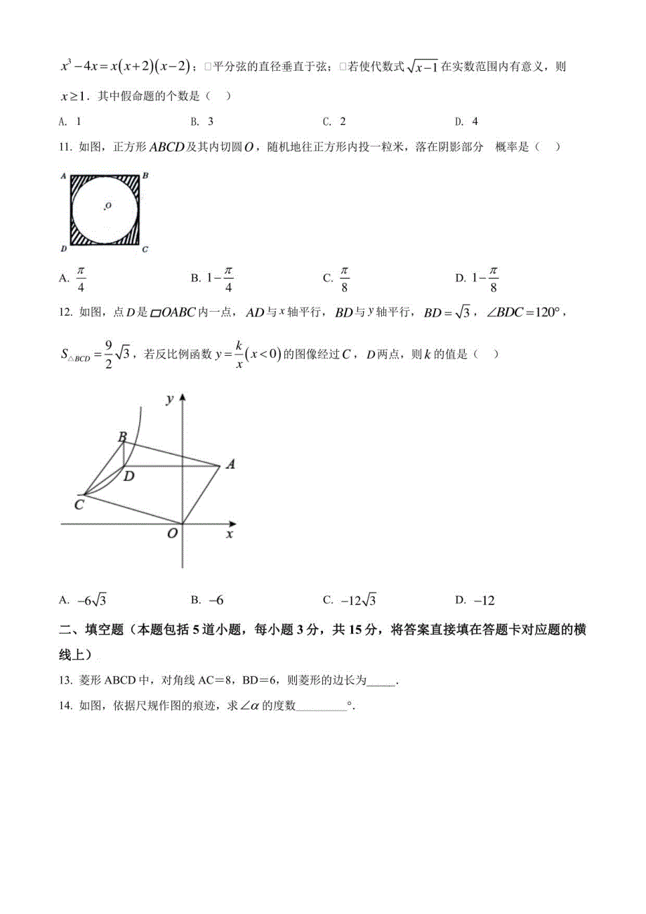 2022年内蒙古通辽市中考数学真题（学生版+解析版）_第3页