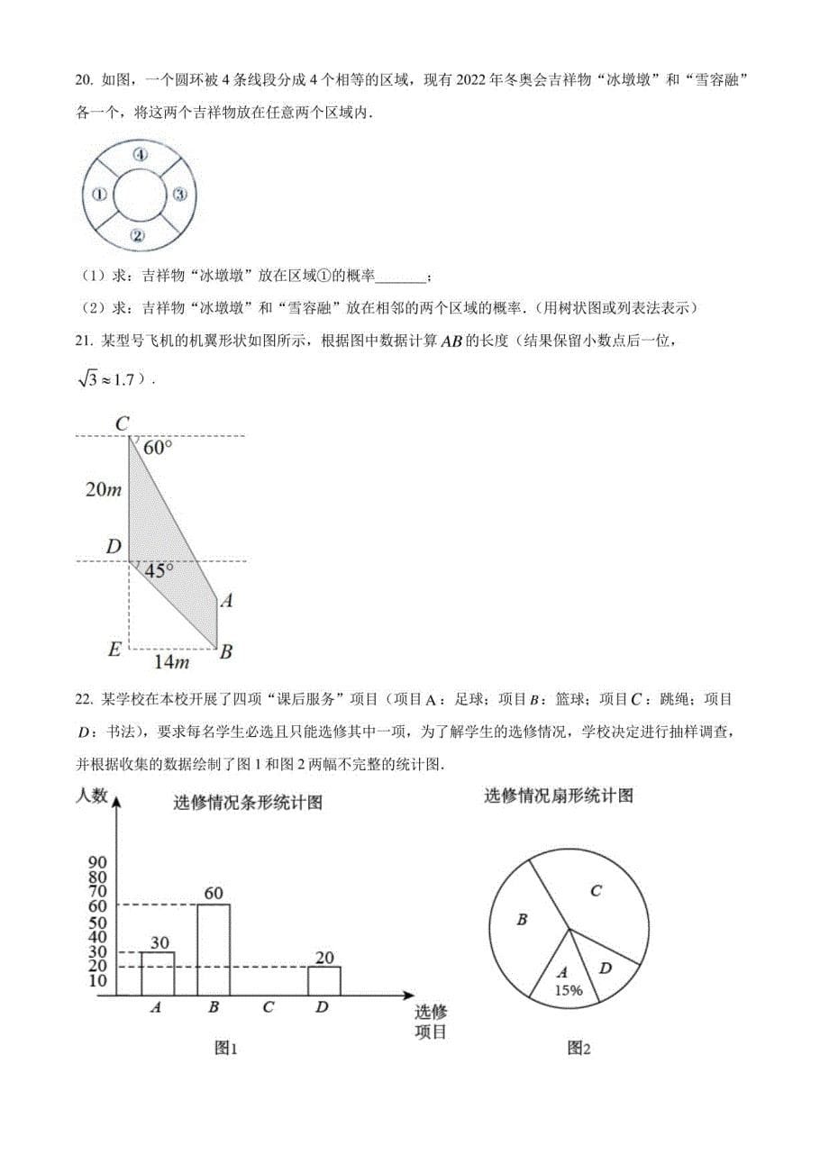 2022年内蒙古通辽市中考数学真题（学生版+解析版）_第5页