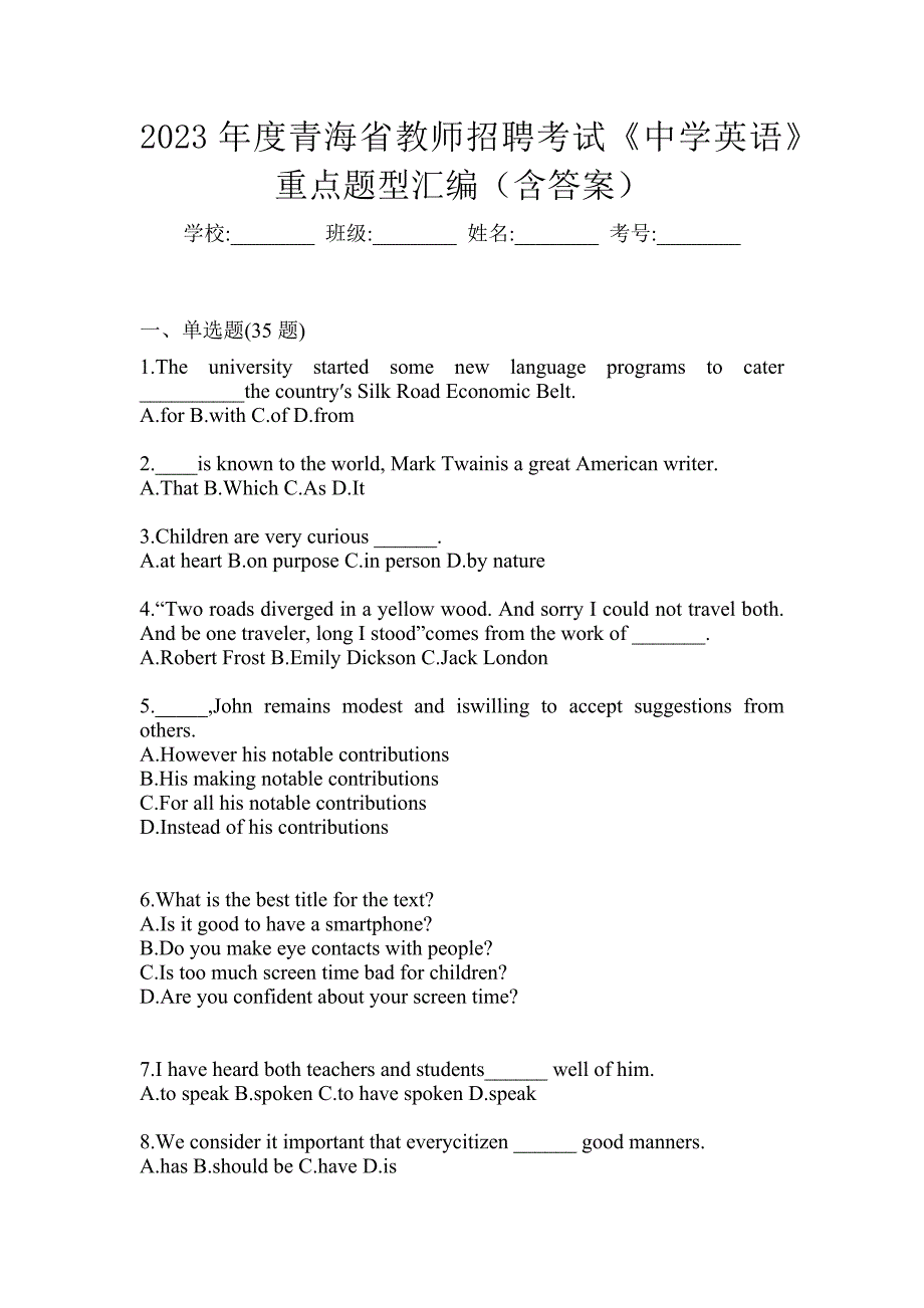 2023年度青海省教师招聘考试《中学英语》重点题型汇编（含答案）_第1页
