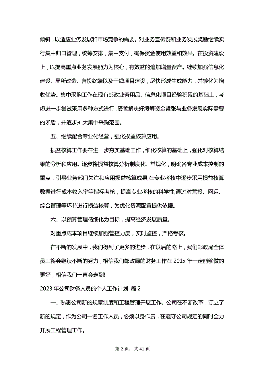 2023年公司财务人员的个人工作计划_第2页